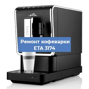 Замена прокладок на кофемашине ETA 3174 в Челябинске